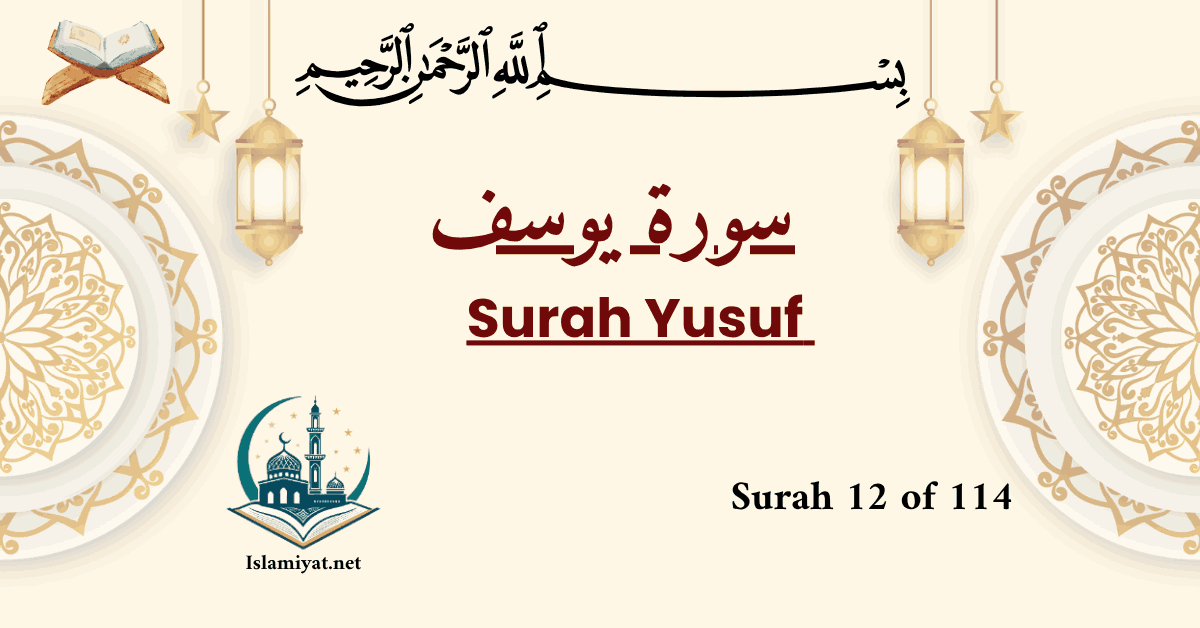 Surah Yusuf cover – Arabic calligraphy with English name