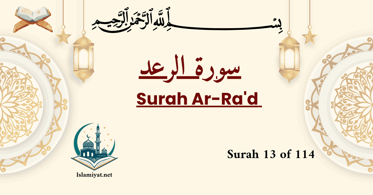 Surah Ar Raad cover – Arabic calligraphy with English name