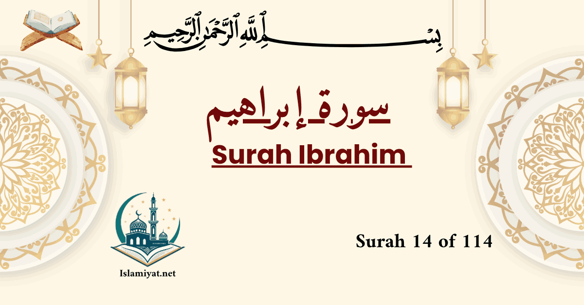 Surah Ibrahim cover – Arabic calligraphy with English name