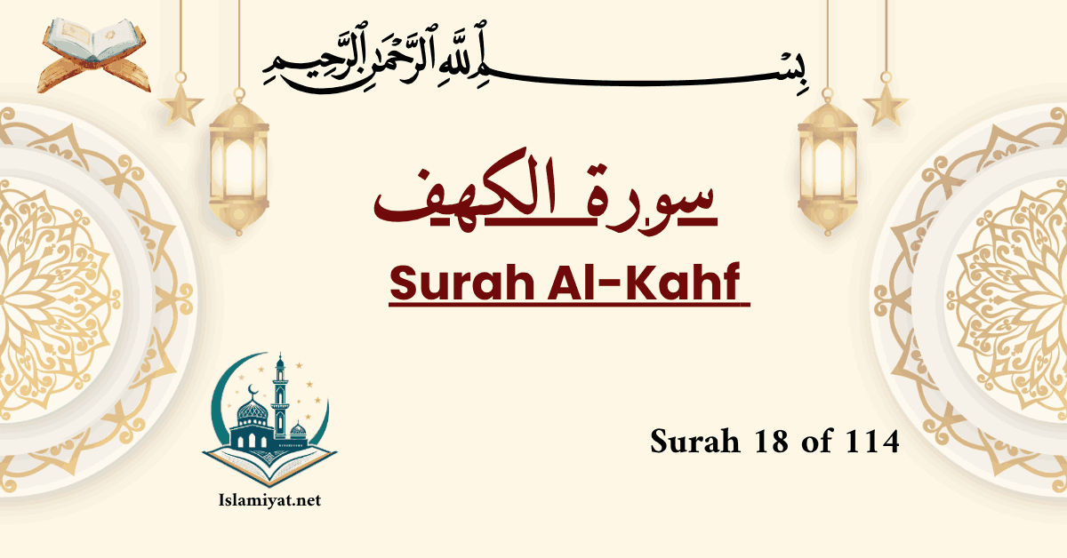Surah Kahf cover – Arabic calligraphy with English name