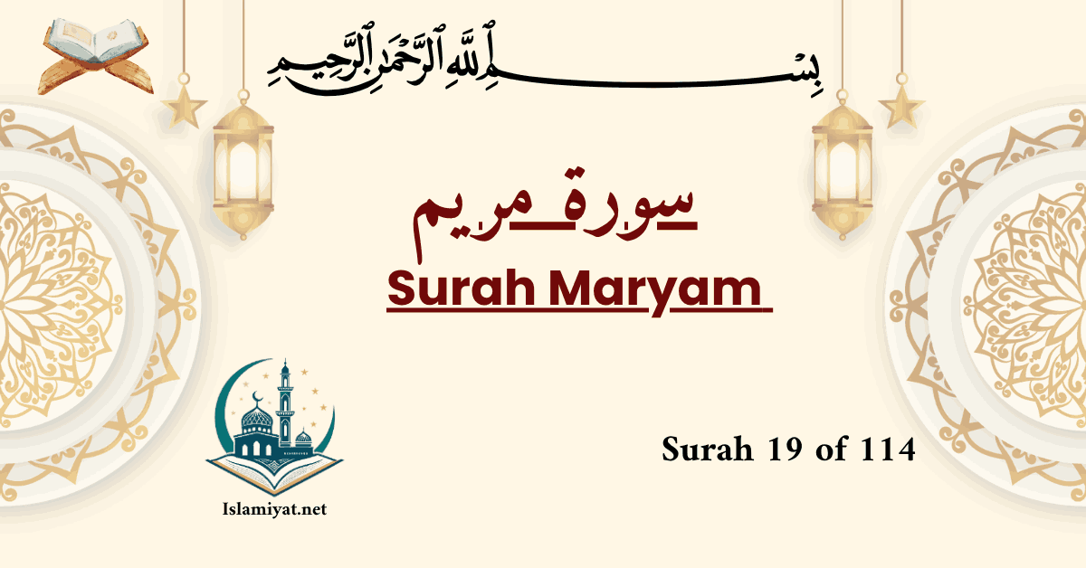Surah Maryam cover – Arabic calligraphy with English name