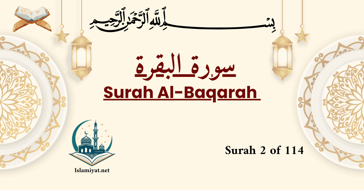 Surah Baqarah cover – Arabic calligraphy with English name