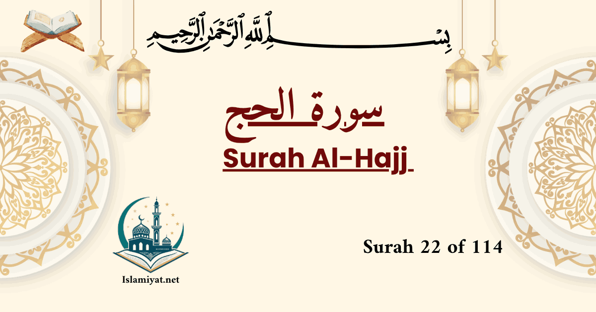 Surah Hajj cover – Arabic calligraphy with English name