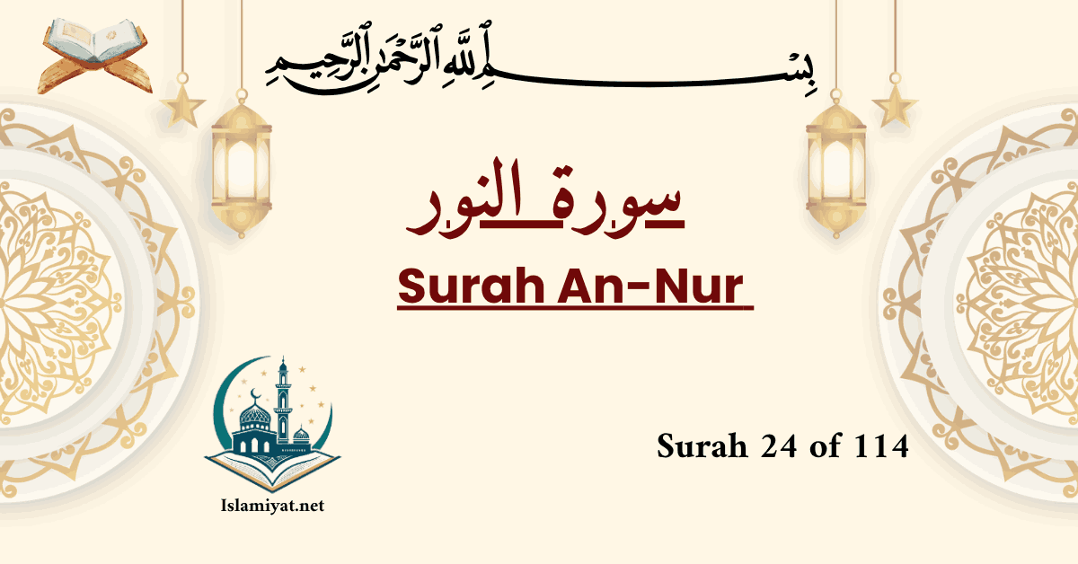 Surah Noor cover – Arabic calligraphy with English name