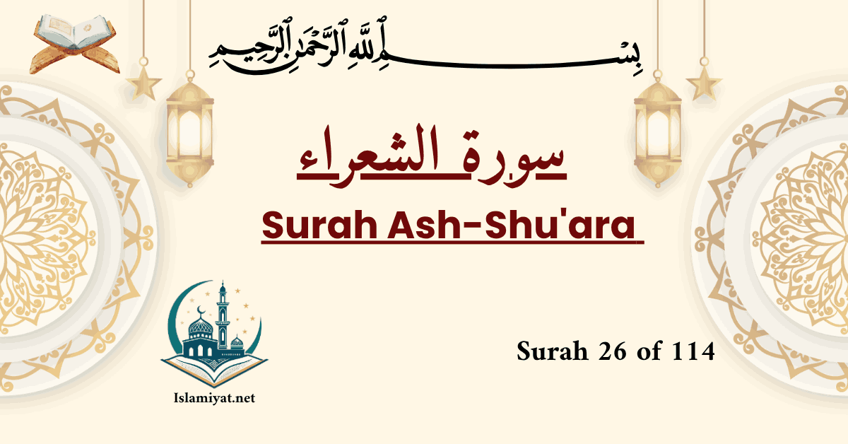 Surah Ash Shuara cover – Arabic calligraphy with English name