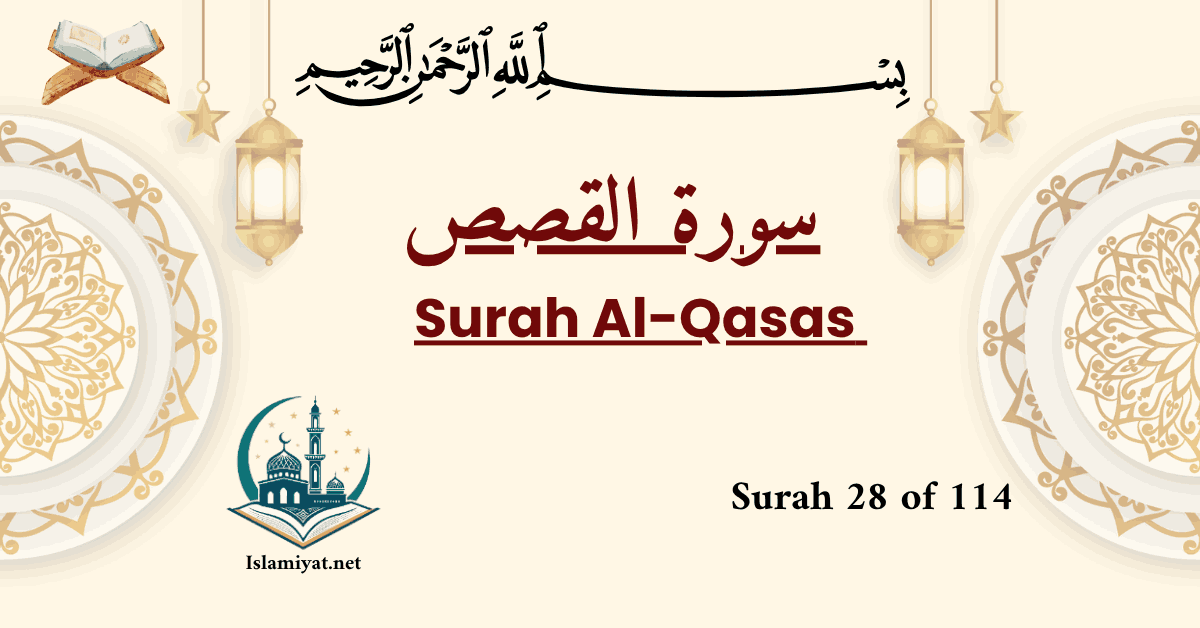 Surah Qasas cover – Arabic calligraphy with English name