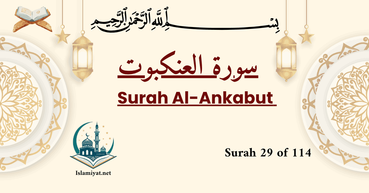 Surah Ankabut cover – Arabic calligraphy with English name