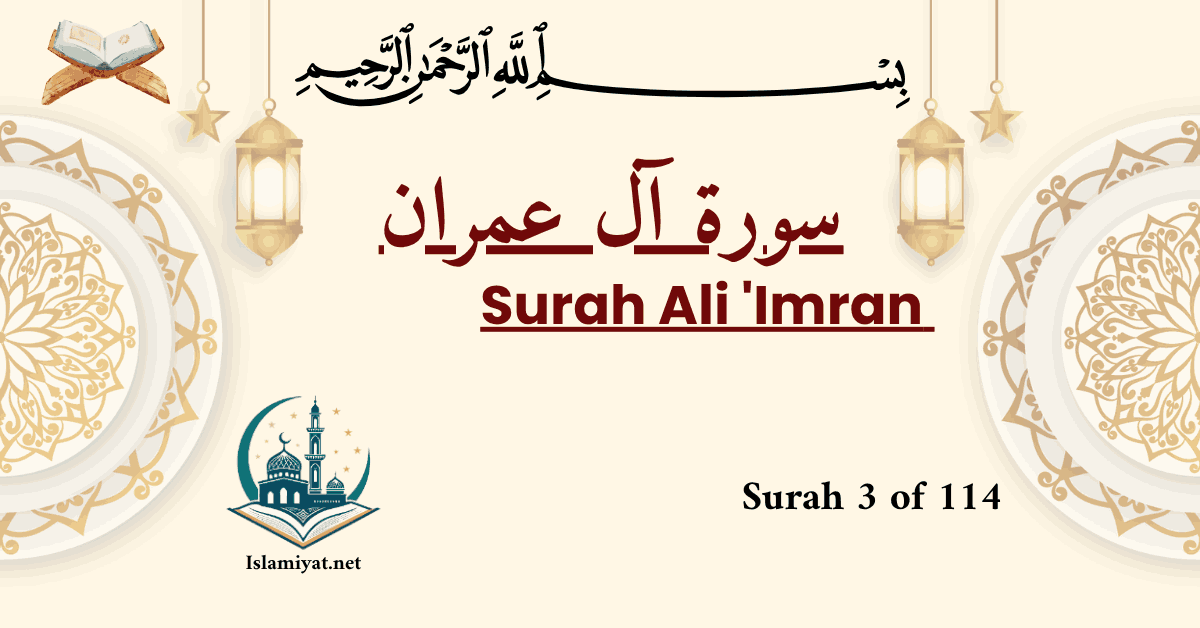 Surah Al Imran cover – Arabic calligraphy with English name