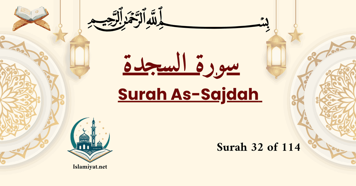 Surah Sajdah cover – Arabic calligraphy with English name