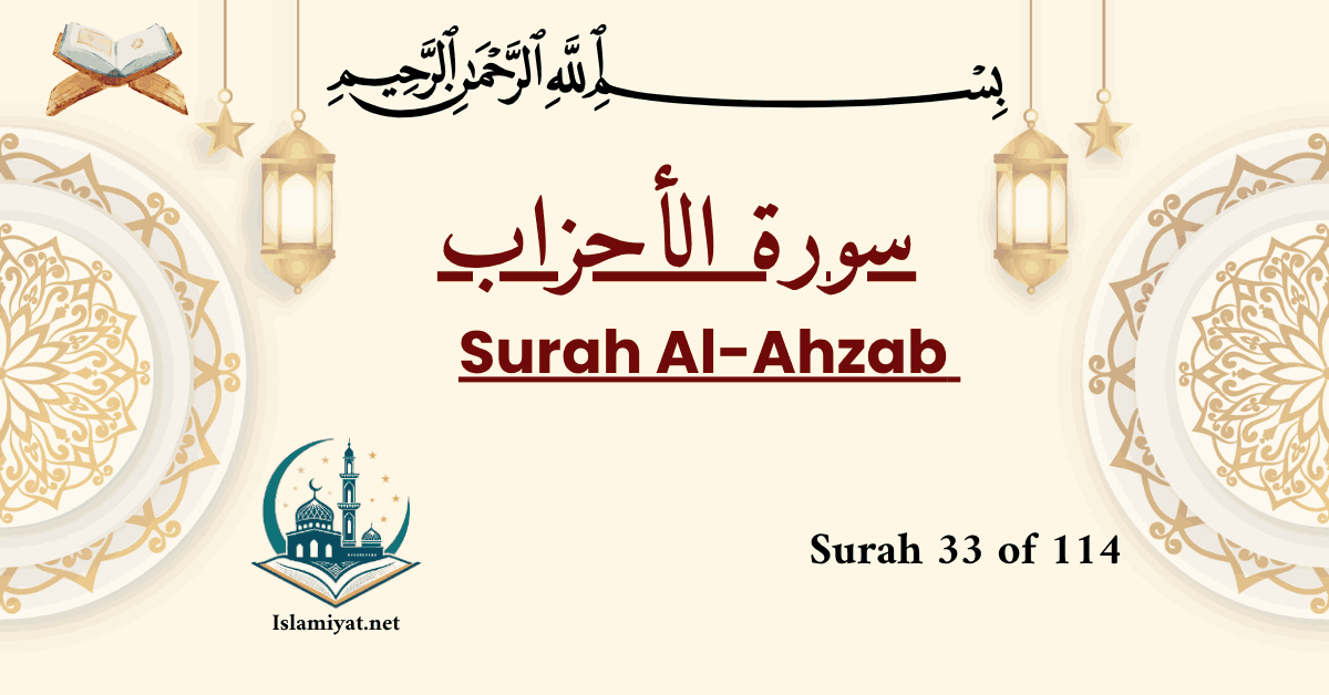 Surah Ahzab cover – Arabic calligraphy with English name