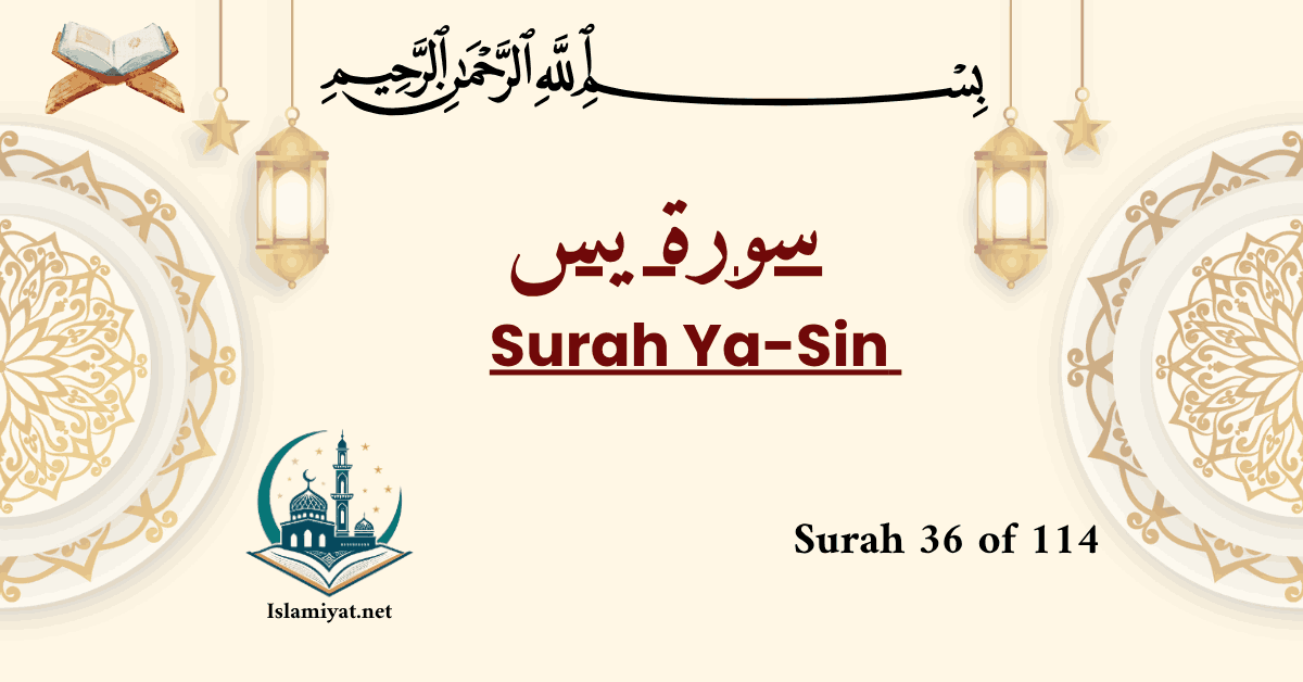 Surah Yaseen cover – Arabic calligraphy with English name