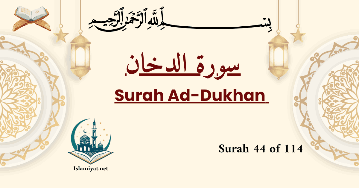 Surah Dukhan cover – Arabic calligraphy with English name