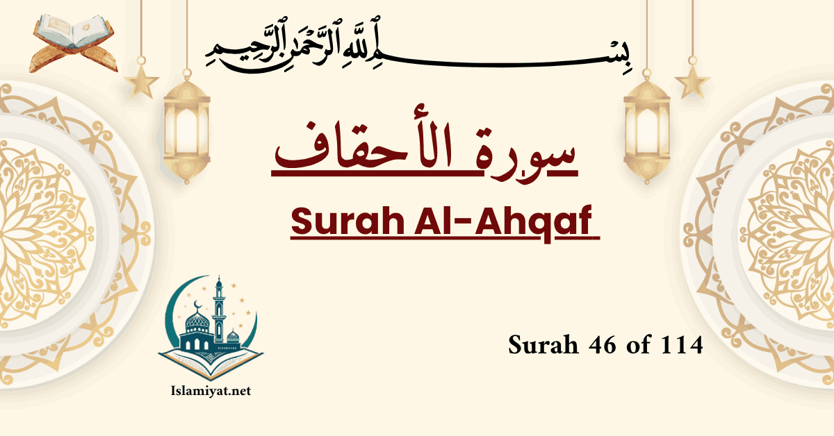 Surah Ahqaf cover – Arabic calligraphy with English name