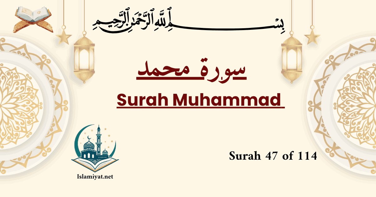 Surah Muhammad cover – Arabic calligraphy with English name