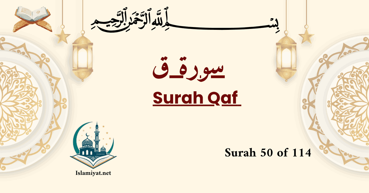 Surah Qaf cover – Arabic calligraphy with English name
