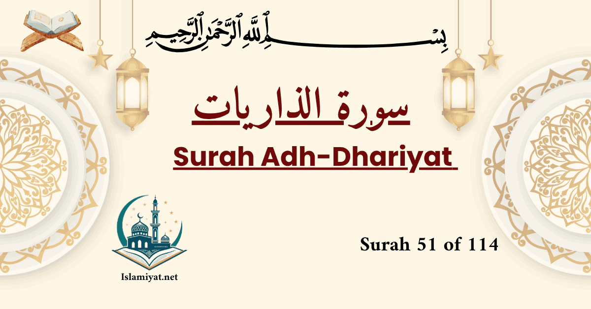 Surah Dhariyat cover – Arabic calligraphy with English name