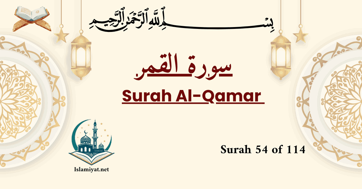 Surah Qamar cover – Arabic calligraphy with English name