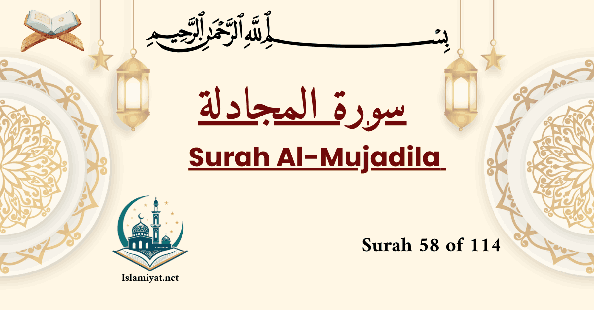 Surah Mujadilah cover – Arabic calligraphy with English name