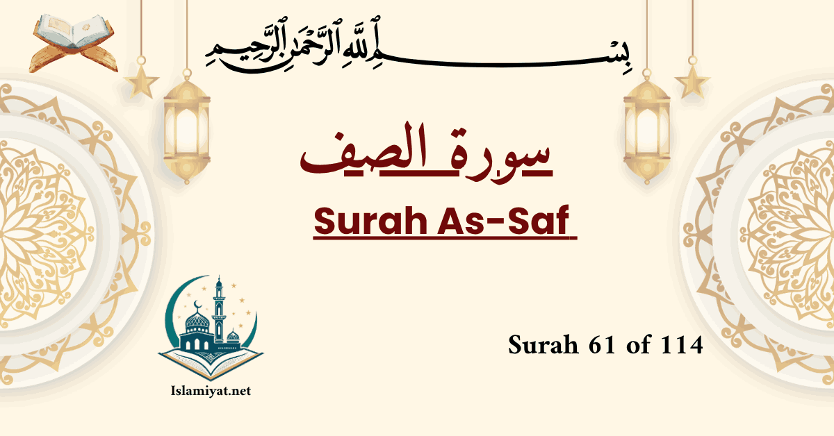 Surah Saff cover – Arabic calligraphy with English name