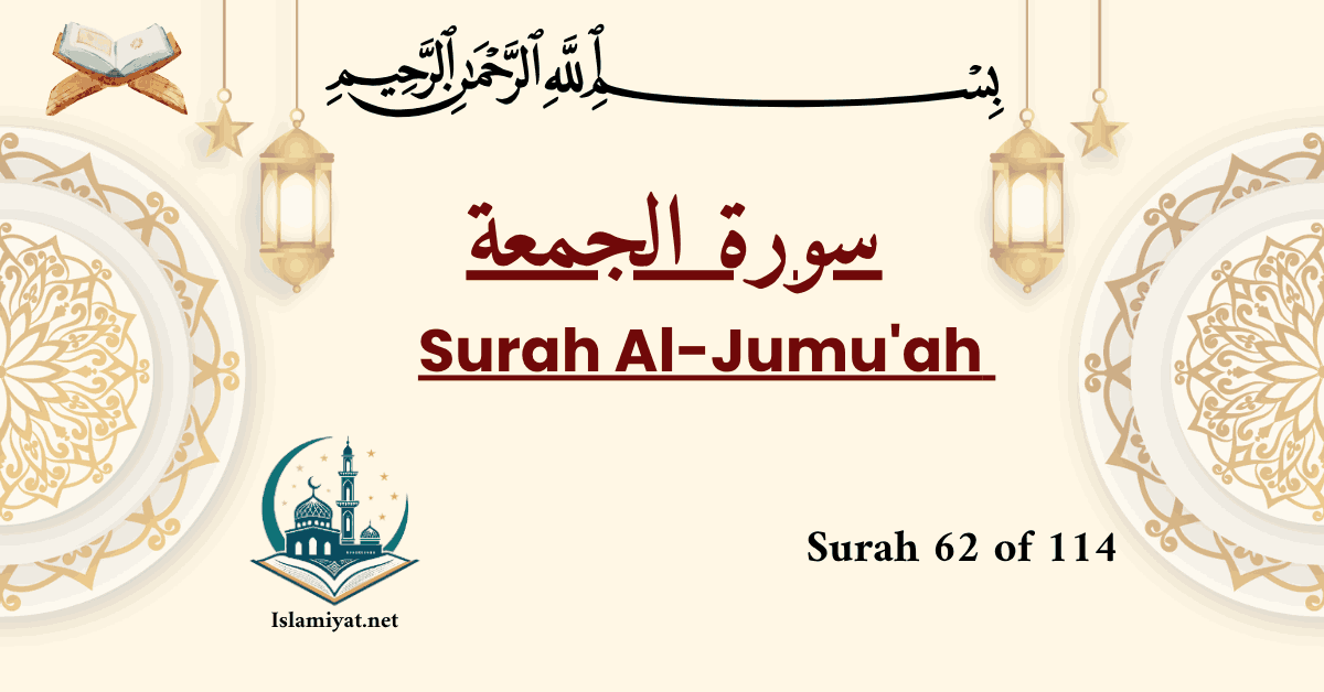 Surah Jumuah cover – Arabic calligraphy with English name