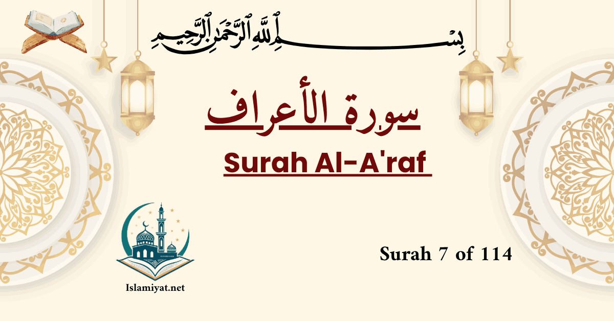 Surah Al-Fatiha cover – Arabic calligraphy with English name