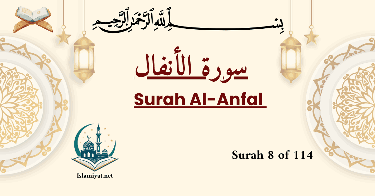 Surah Al-Anfal cover – Arabic calligraphy with English name