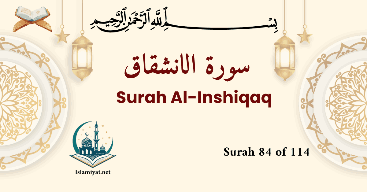 Surah Inshiqaq cover – Arabic calligraphy with English name