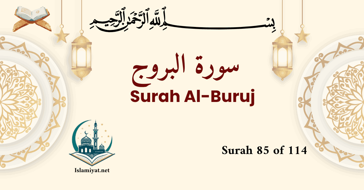 Surah Buruj cover – Arabic calligraphy with English name